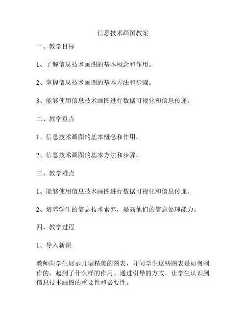 信息技术画图教案