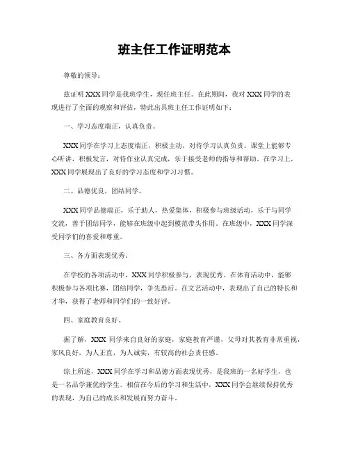 班主任工作证明范本