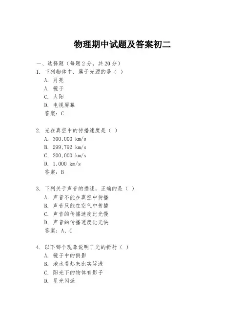 物理期中试题及答案初二