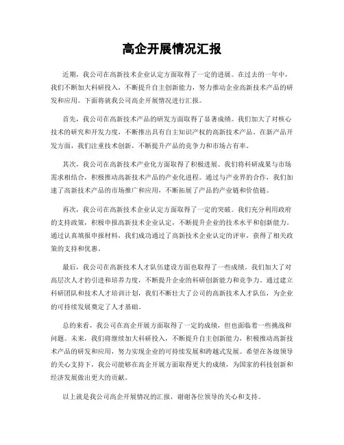 高企开展情况汇报