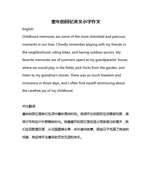 童年的回忆英文小学作文