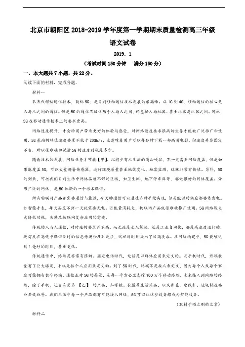 2019届北京市朝阳区高三上学期期末考试语文试卷(解析版)
