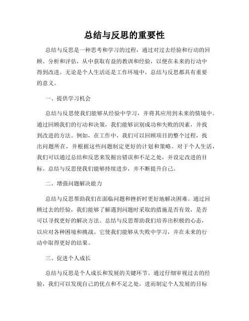 总结与反思的重要性