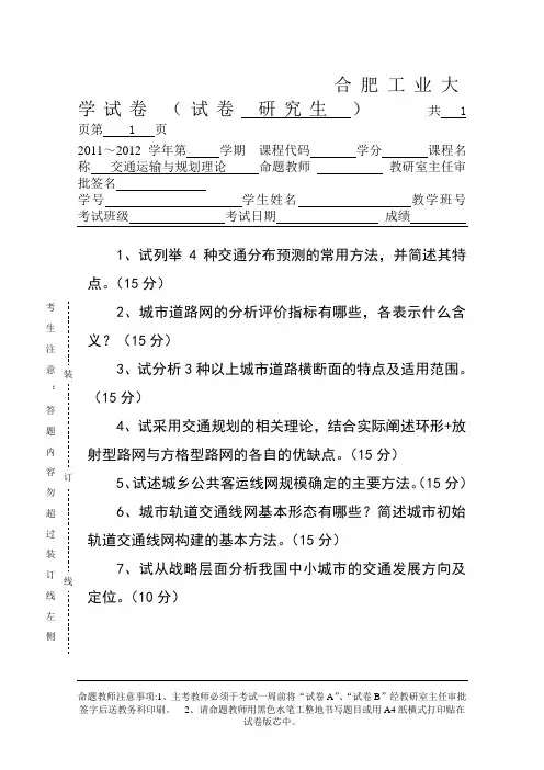 交通运输与规划试卷
