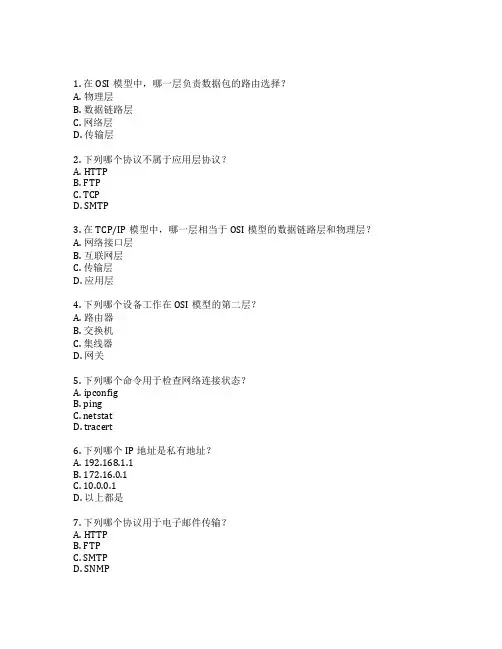 计算机网络配置与维护考试 选择题 66题
