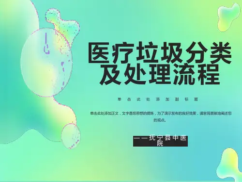 医疗垃圾分类及处理流程