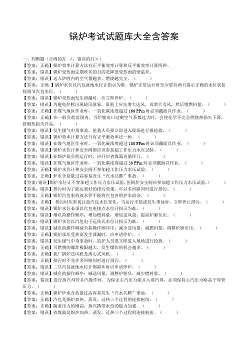锅炉考试试题库大全含答案