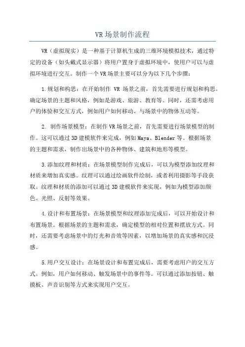 VR场景制作流程