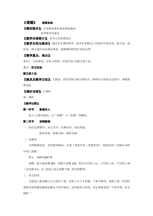 珠算加减法教案