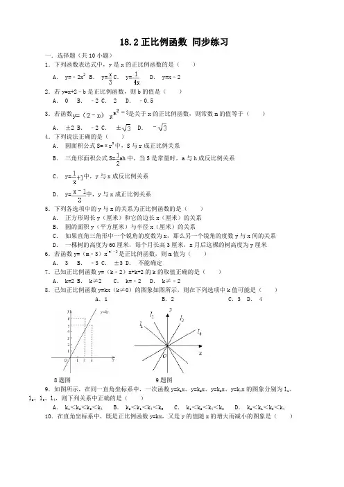 沪教版(上海)八年级上册数学 18.2正比例函数 同步练习