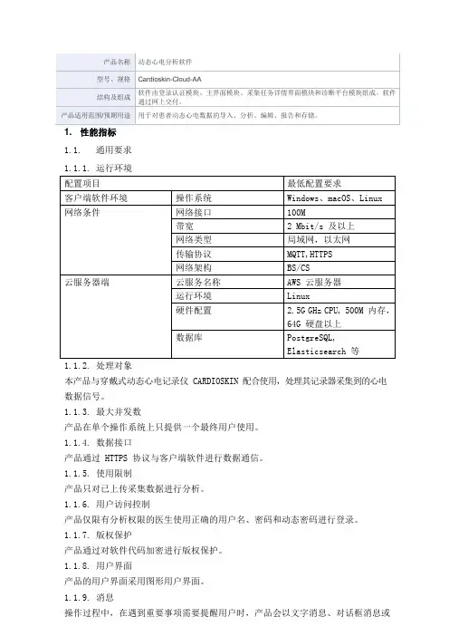 动态心电分析软件产品技术要求 广州拜思医疗科技