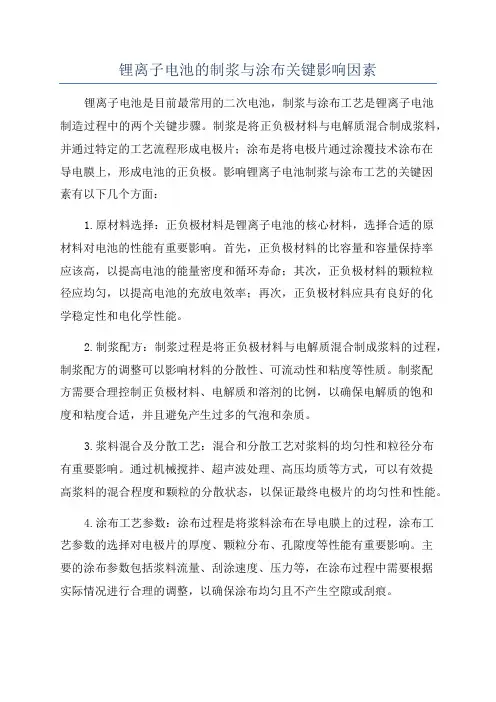 锂离子电池的制浆与涂布关键影响因素