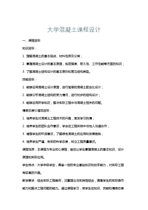 大学混凝土课程设计