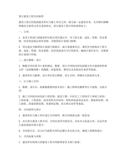 签订建设工程合同流程