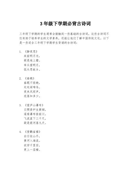 3年级下学期必背古诗词