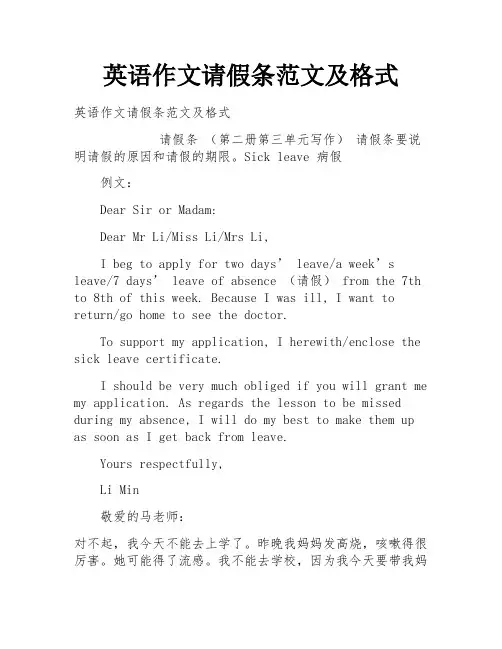 英语作文请假条范文及格式