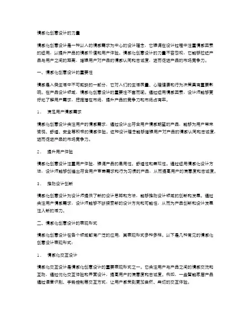 情感化创意设计的力量