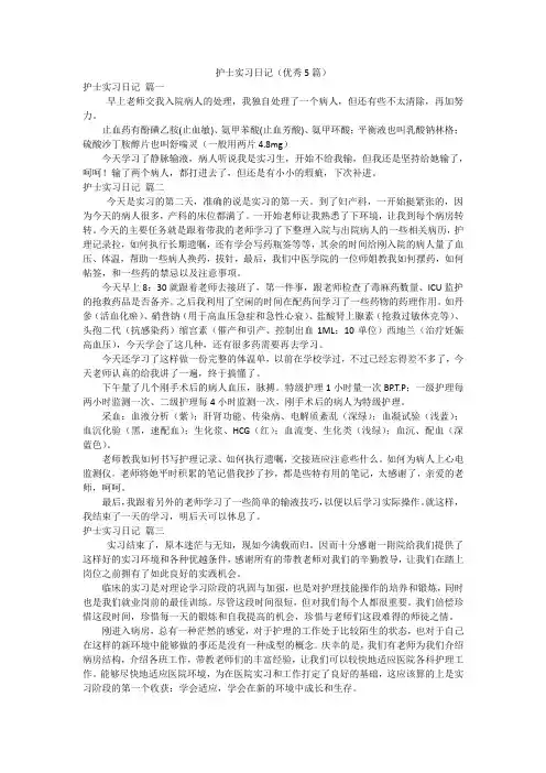护士实习日记(优秀5篇)