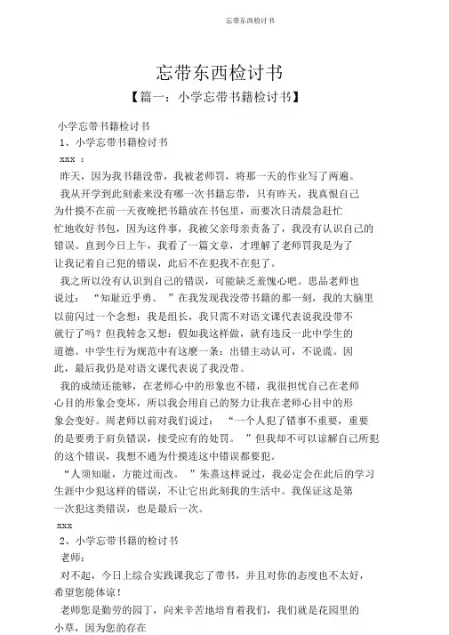 忘带东西检讨书