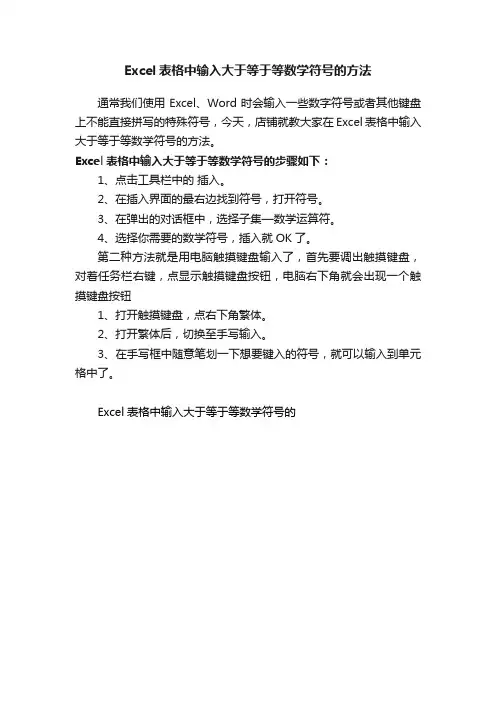 Excel表格中输入大于等于等数学符号的方法