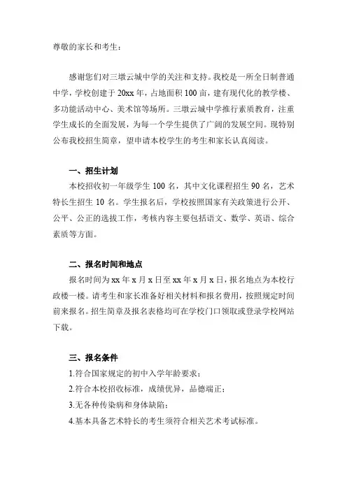 三墩云城中学招生简章