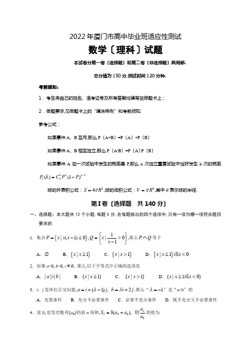 高考适应性考试数学理科试题