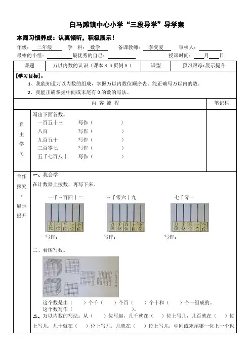 人教版二年级数学下册第七单元万以内数的认识(例8)导学案
