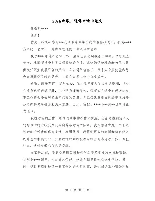 2024年职工退休申请书范文(3篇)