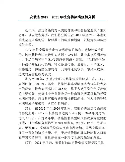 安徽省2017—2021年法定传染病疫情分析
