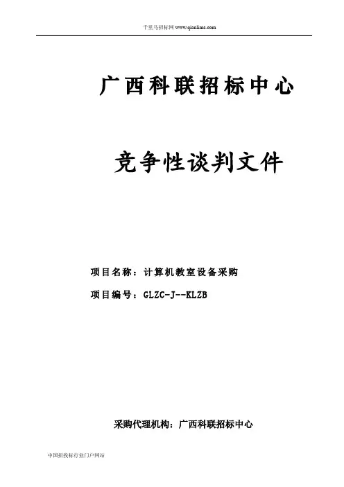 计算机教室设备采购招投标书范本