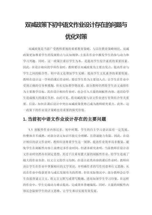 双减政策下初中语文作业设计存在的问题与优化对策