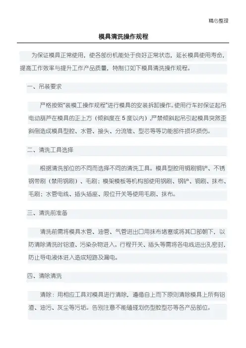 模具清洗操作规程