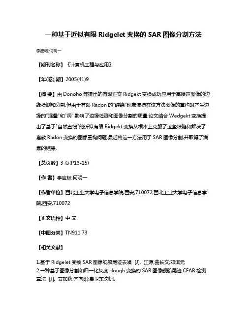 一种基于近似有限Ridgelet变换的SAR图像分割方法