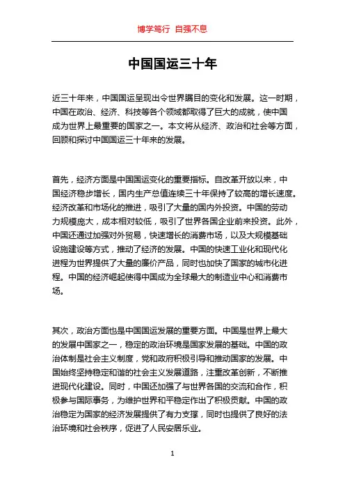 中国国运三十年