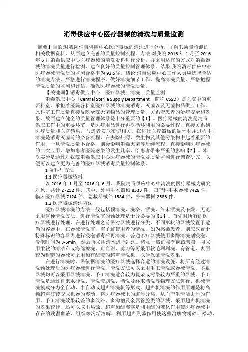 消毒供应中心医疗器械的清洗与质量监测