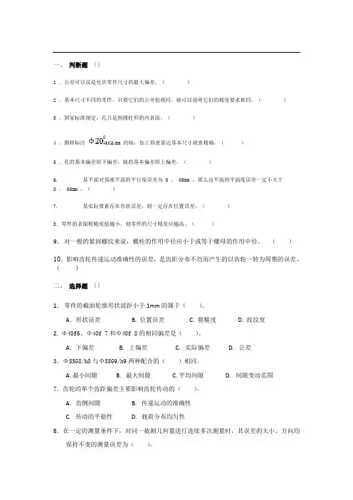 几何精度设计与检测练习题