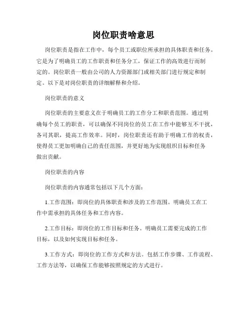 岗位职责啥意思
