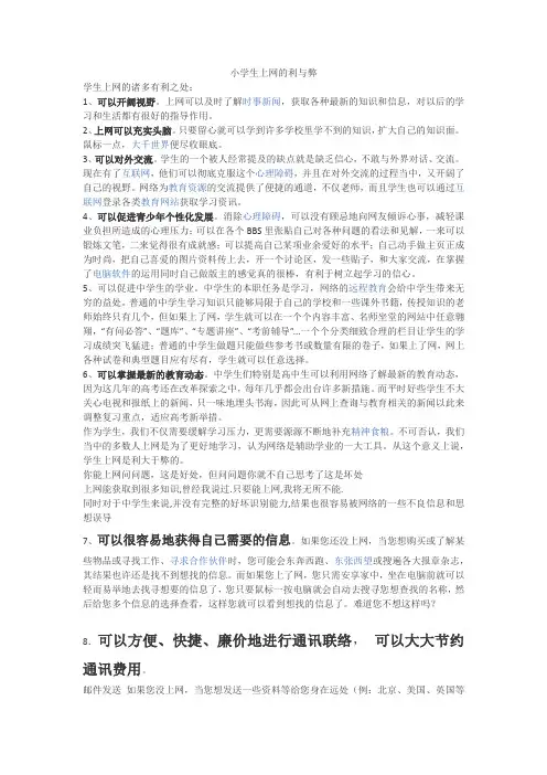 小学生上网的利与弊