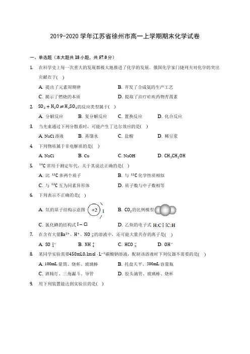 2019-2020学年江苏省徐州市高一上学期期末化学试卷 (含答案解析)