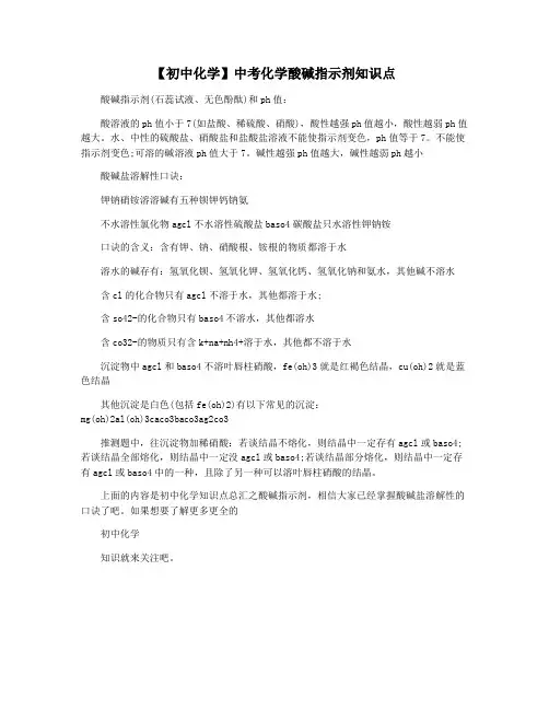 【初中化学】中考化学酸碱指示剂知识点