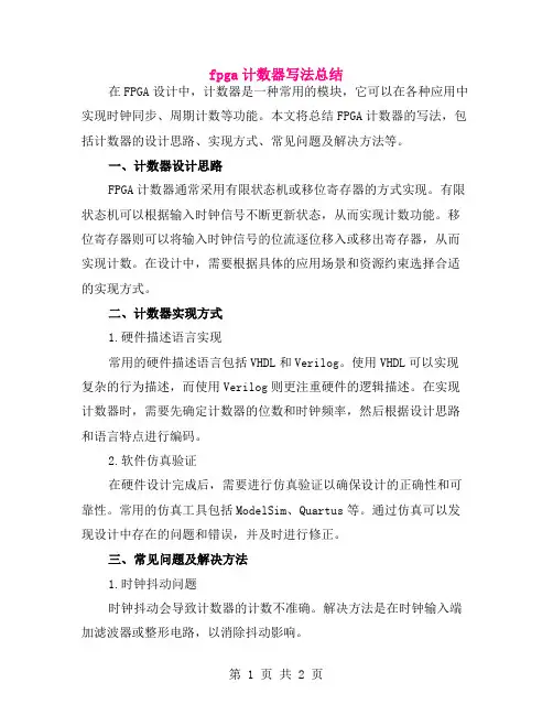 fpga计数器写法总结