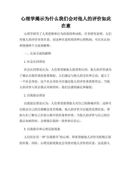 心理学揭示为什么我们会对他人的评价如此在意