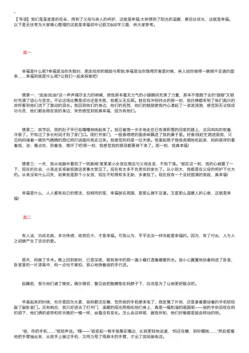 这就是幸福初中记叙文600字三篇