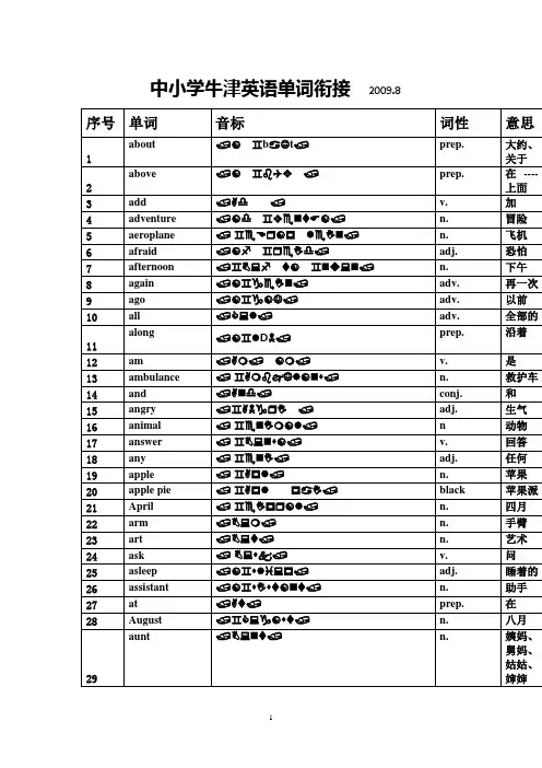 中小学牛津英语单词衔接