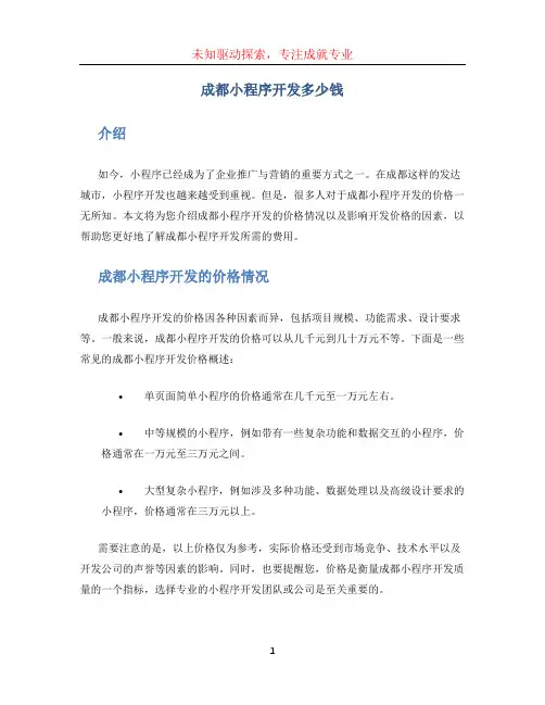成都小程序开发多少钱