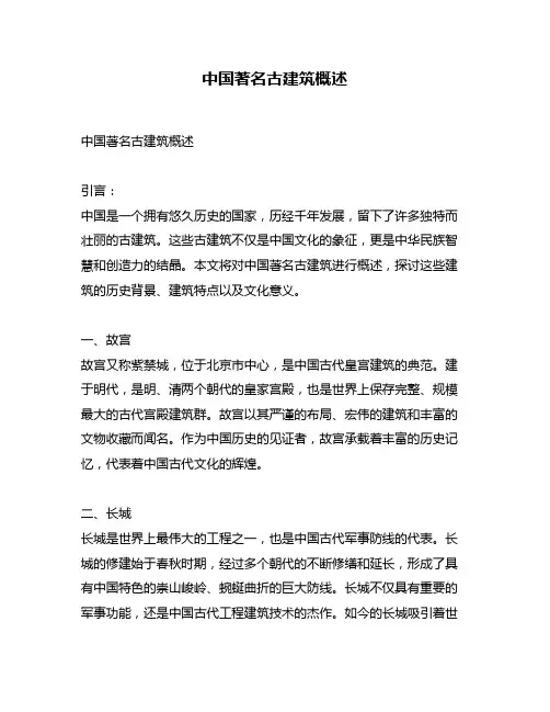 中国著名古建筑概述