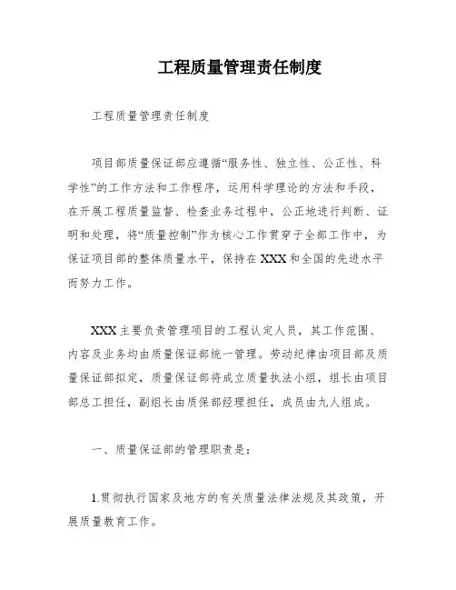 工程质量管理责任制度