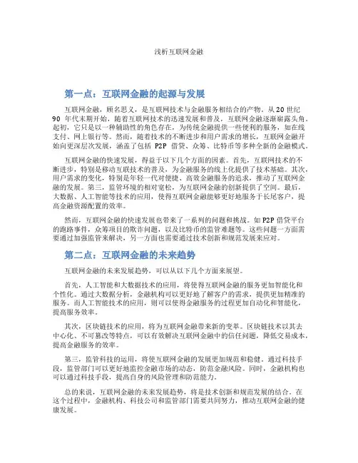 浅析互联网金融