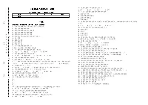 3-《-新能源汽车技术》试题(三)