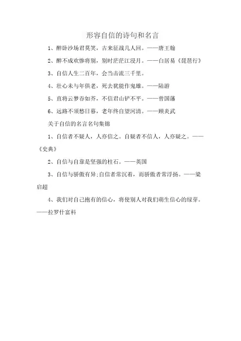 形容自信的诗句和名言